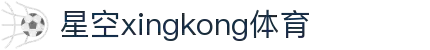星空(中国)xingkong·官方网站-科技股份有限公司